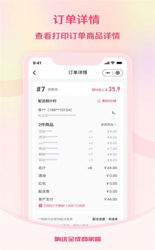 响送全成商家端最新手机版下载v1.0.0