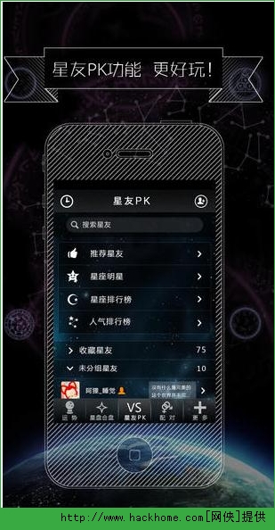 星座大师（社交版）ios手机版appv1.4.7