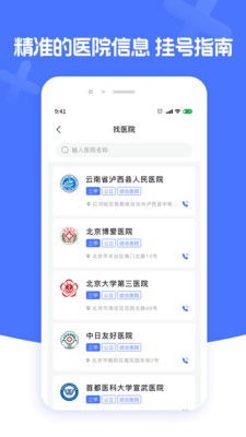 肾病医院挂号app手机版下载v1.0.0