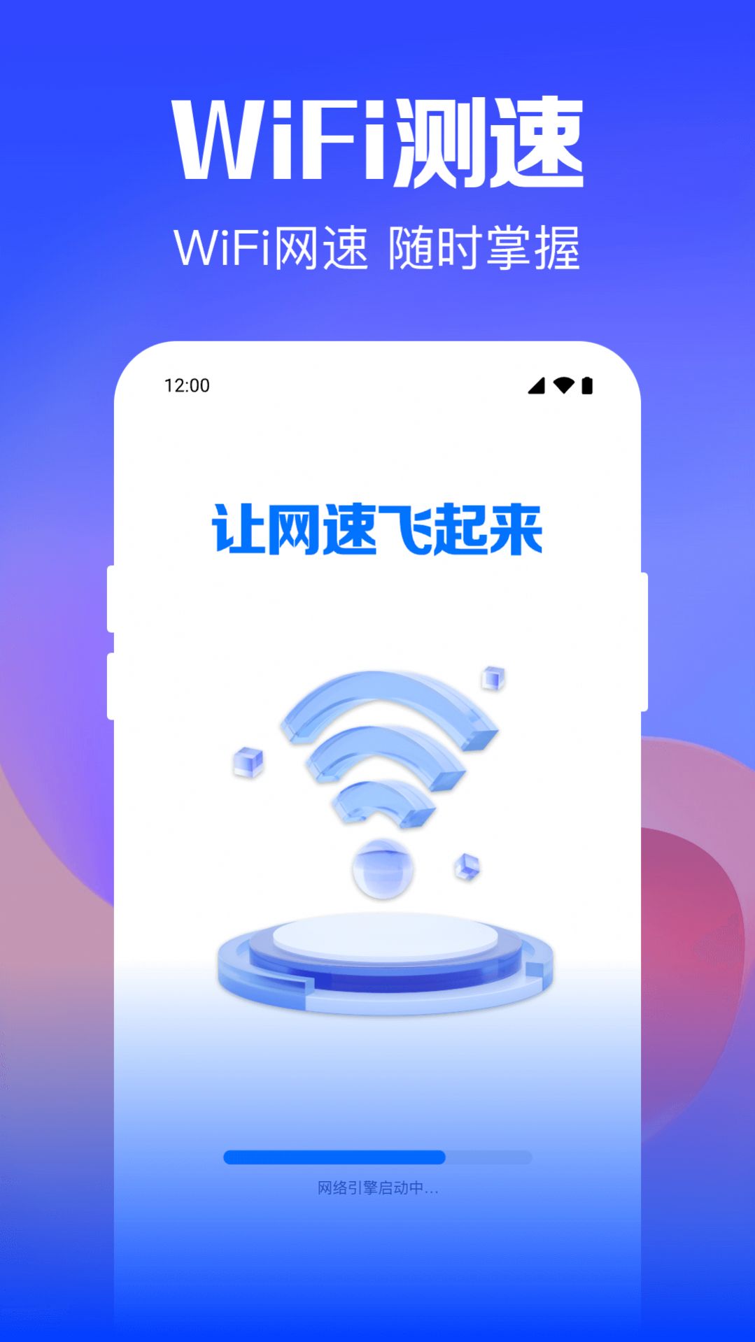 Wifi钥匙迅连最新手机版下载v1.0.1.3003