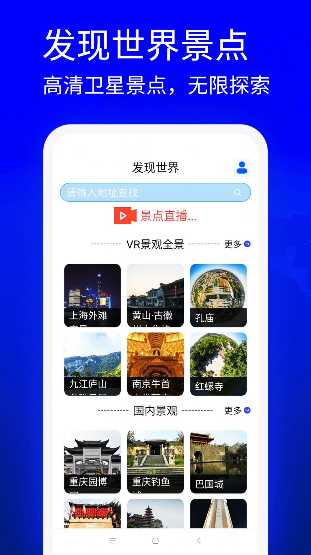 VR全景地图看家乡app免费版v1.0