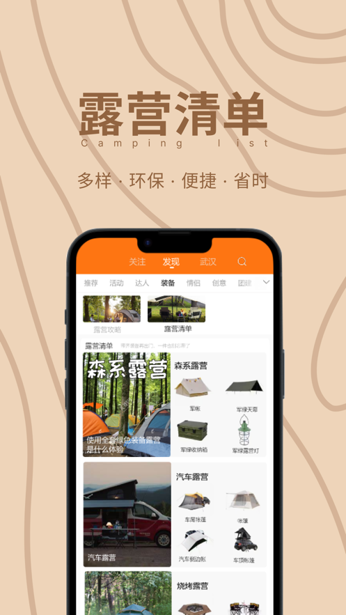 狐小旅露营app官方下载v1.1.4