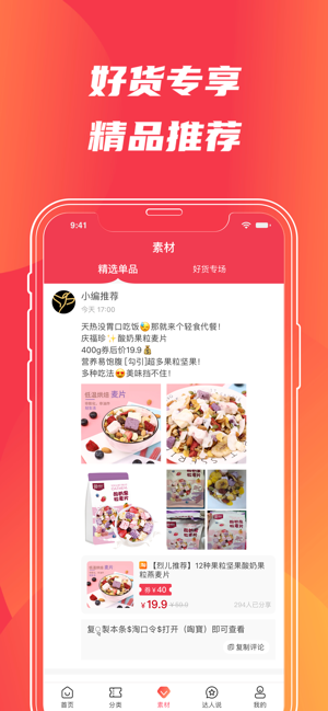 蜂鸟有享的app官方下载v2.0.6