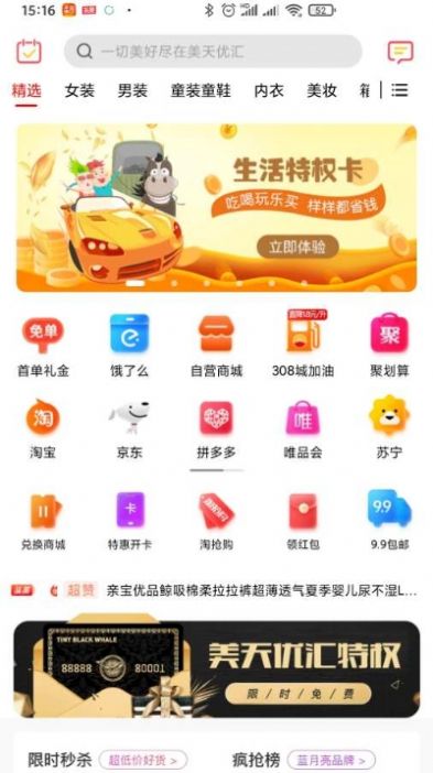 美天优汇最新版app软件v1.2.1