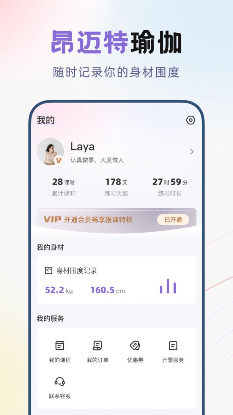 昂迈特瑜伽app客户端v1.1.5