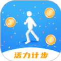 活力计步app手机版下载v1.0.0