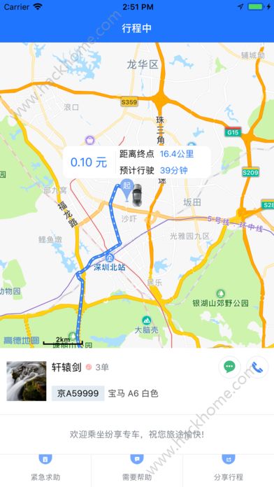 纷享出行客户端app下载手机版v5.50.1.0001