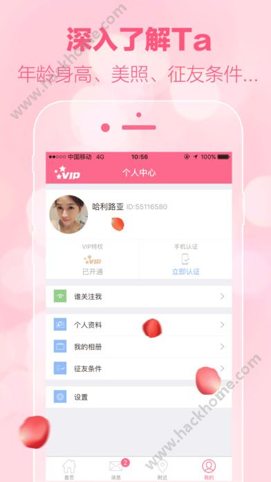 秘约社交软件下载appv1.0.0