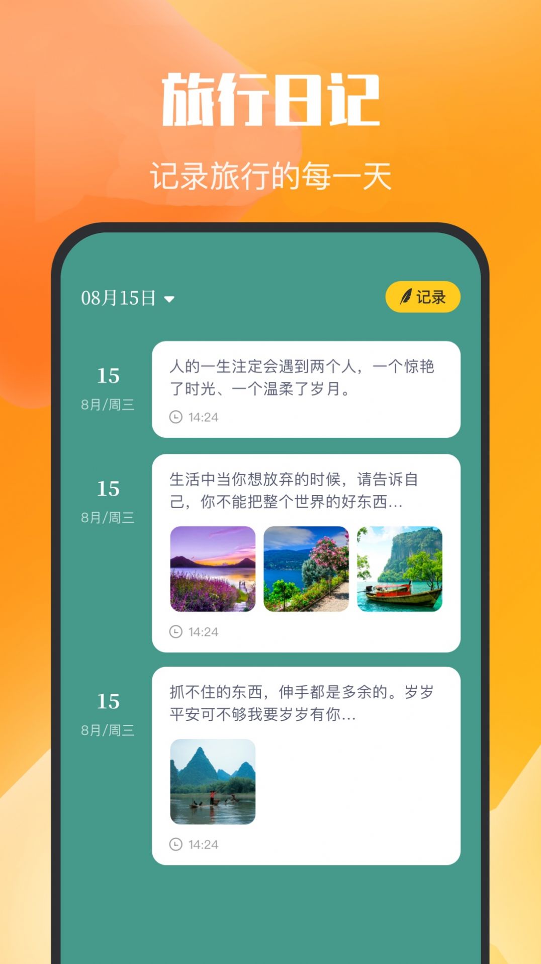 乌冬的旅行日记app手机版v1.1