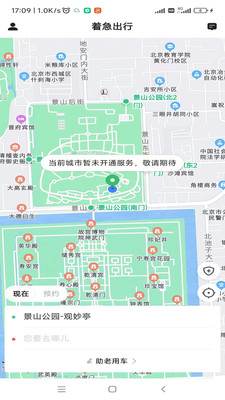 着急出行app最新版下载图片1