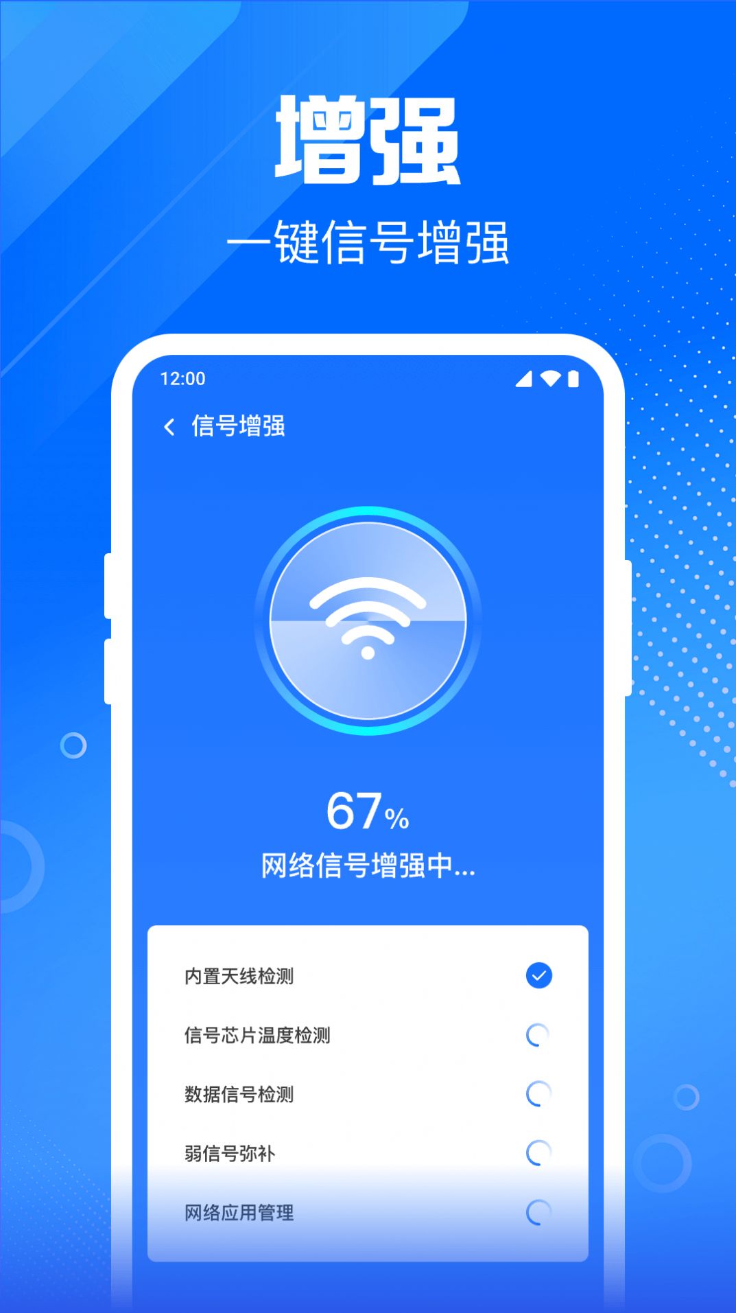 WiFi钥匙畅快智连官方手机版下载图片1