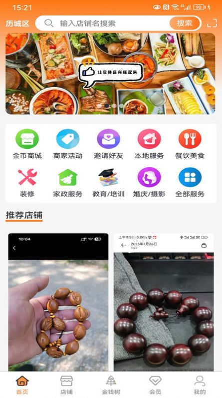 街店联盟app手机版下载v2.3.0