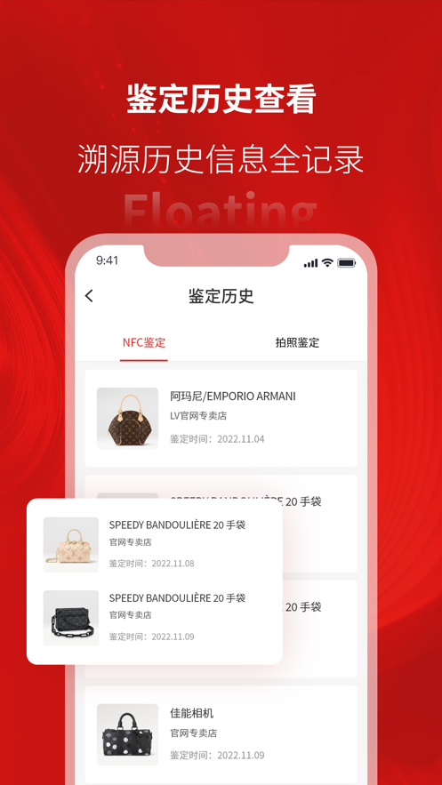 NFC防伪溯源真伪鉴定app软件下载v1.0