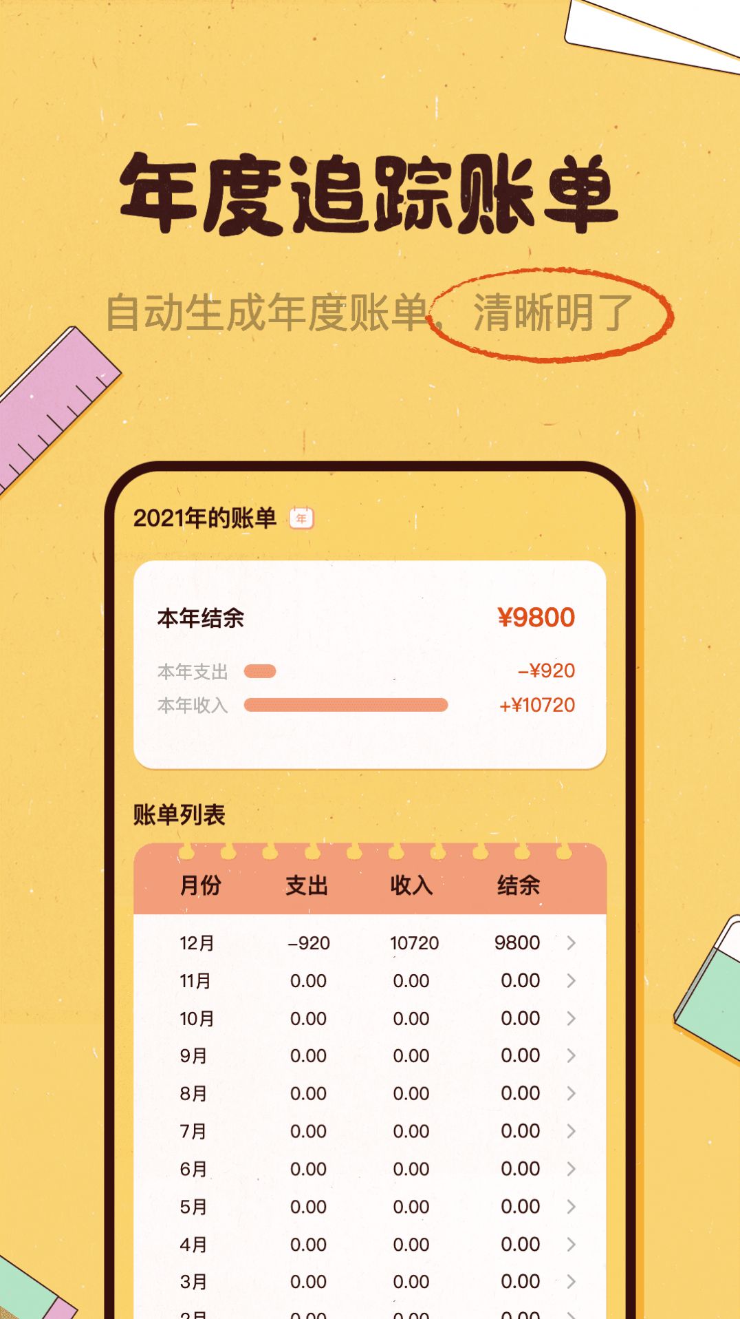 闲赏赚存钱记账助手app官方下载v1.0.0