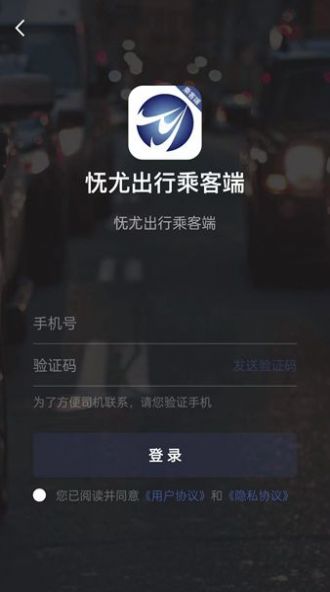 怃尤出行乘客端app官方版v5.50.1.0001