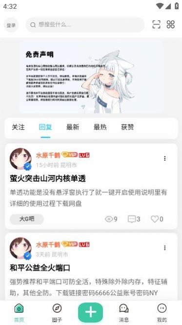 创悠社区游戏助手下载v2.1