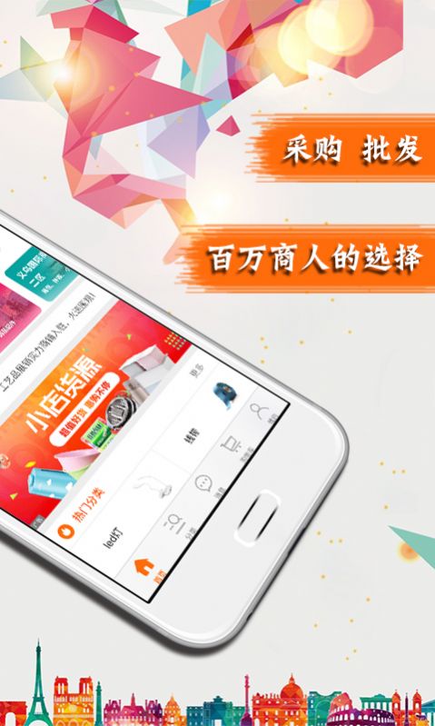 义乌购商户版app官方下载v6.9.5