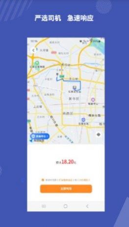 飞速打车app安卓版下载v1.0.0