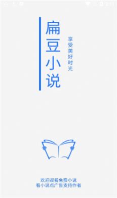 扁豆小说app官方版下载v1.18.0