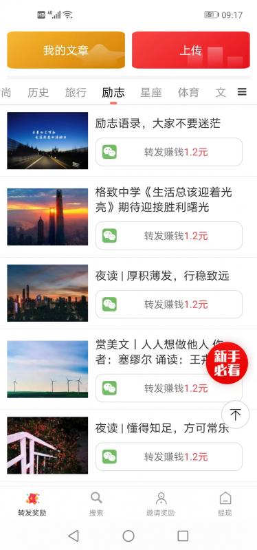 转文赚资讯转发红包版下载v1.0.0