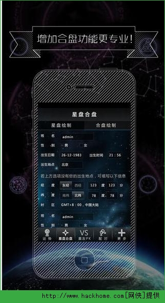 星座大师（社交版）ios手机版appv1.4.7