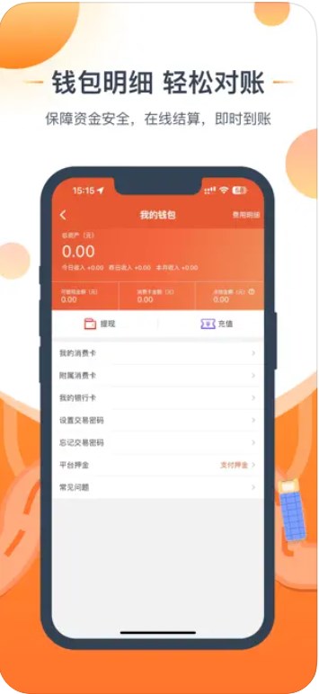 马上来司机端app安卓版下载v1.0