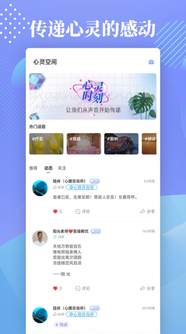 情感聊愈心理咨询app官方版v2.0.32