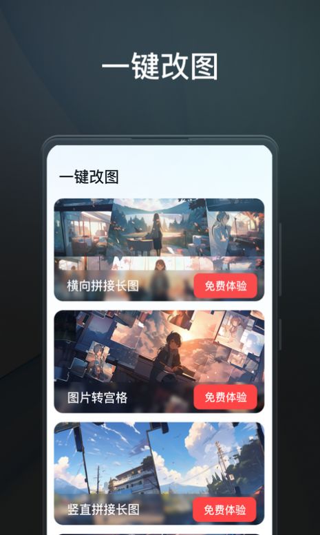 一键改图app免费版下载v1.1.0.0