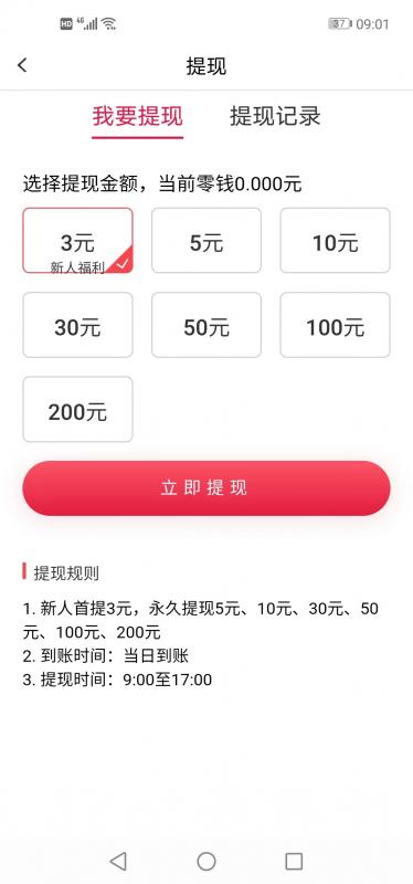 闪闪阅资讯转发红包版下载v1.0.0