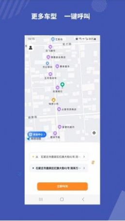 飞速打车app安卓版下载v1.0.0