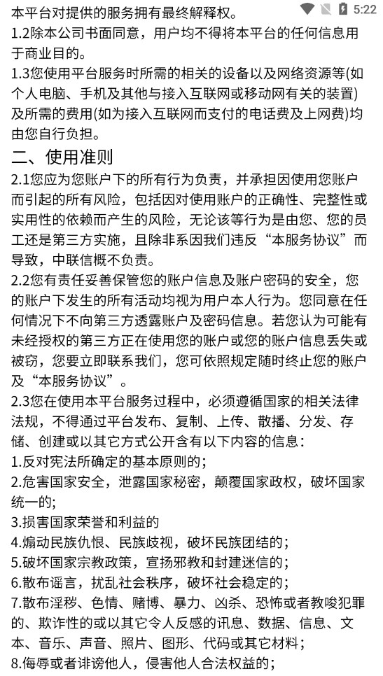 中联信业务端安卓手机版下载图片1