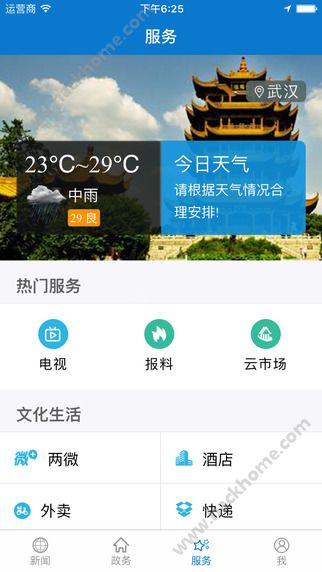 云上丹江口下载官网客户端appv1.0