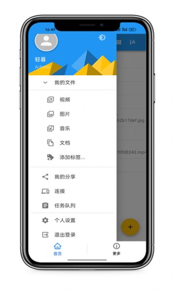 轻暮云盘官方免费下载v1.0.0