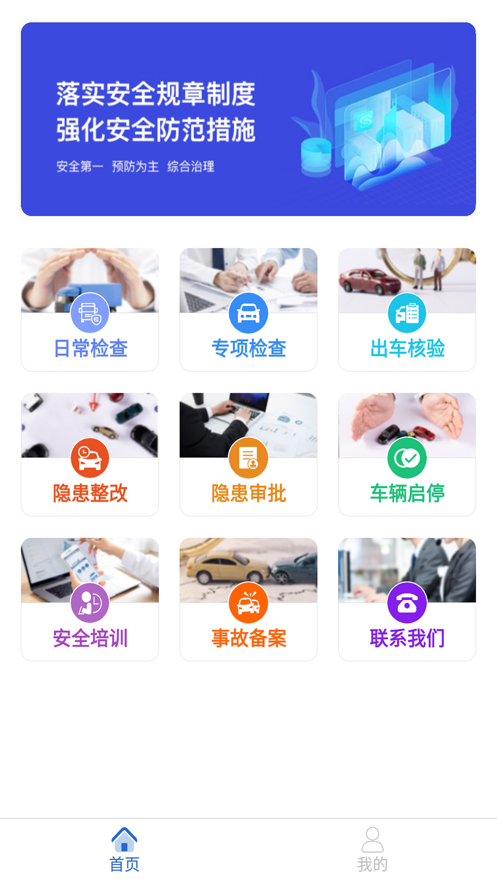 龙安通交通运输预警app官方版v1.0