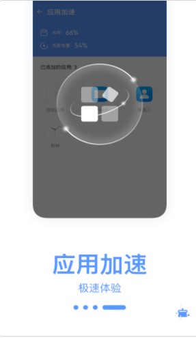 爱清理优化助手app官方下载v0.1.0