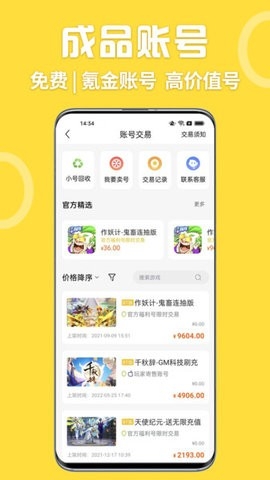 嗨玩游戏盒子app官方下载v2.4.7