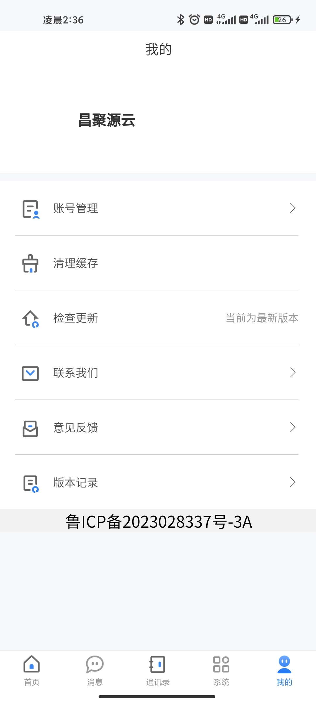 昌聚源云OA办公下载v2.1.6