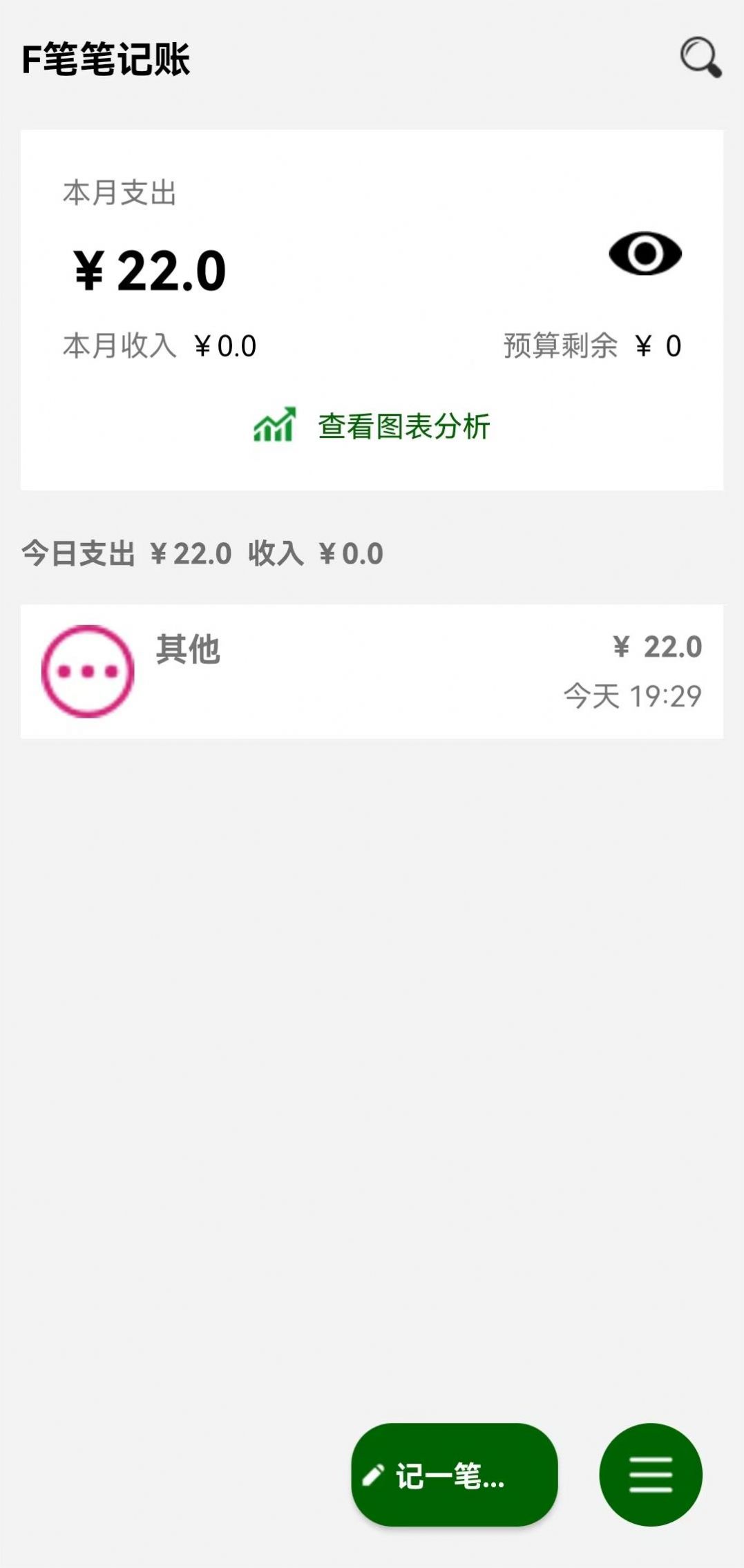 F笔笔记账app手机版下载v1.0