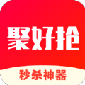 聚好抢全自动秒杀app下载v1.33.0