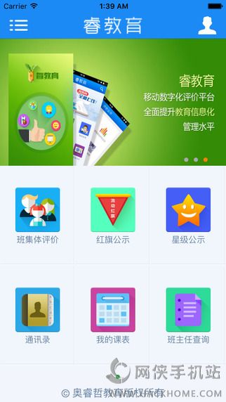 睿教育教师端app下载ios版v4.2.0