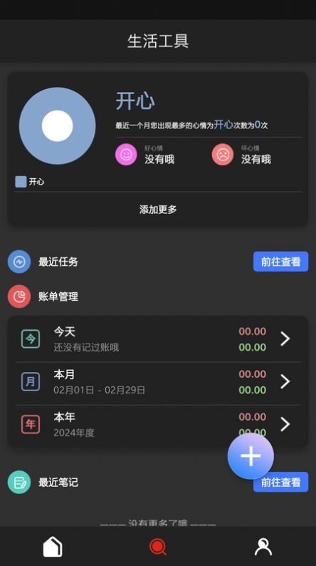 浩森工具箱软件最新下载v10.0.1