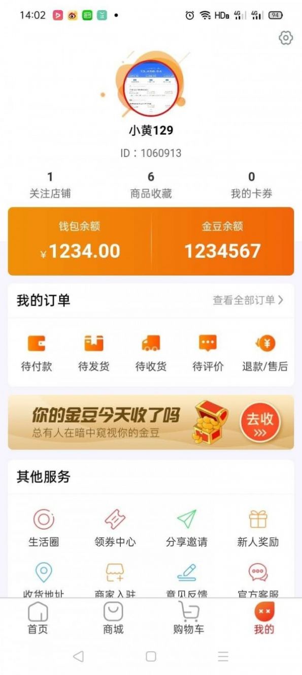 卉好易购软件app最新版v1.0.1