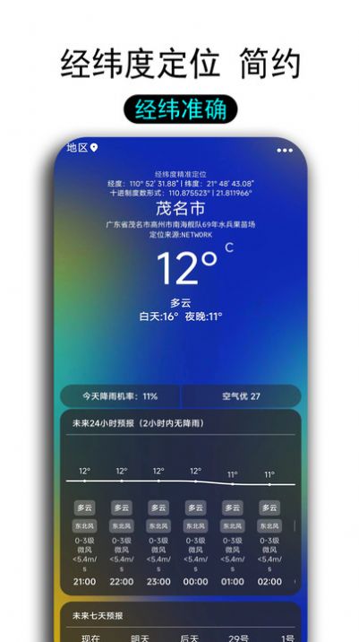 一早天气软件手机版下载v1.0.0