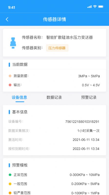 易接物联app官方下载v1.0.0