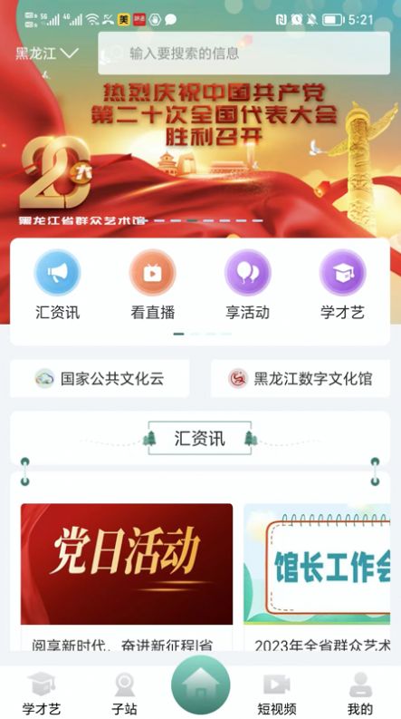 龙江公共文化云平台app官方版v1.1.0