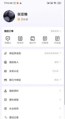 护乎护工端app手机版v1.0.5