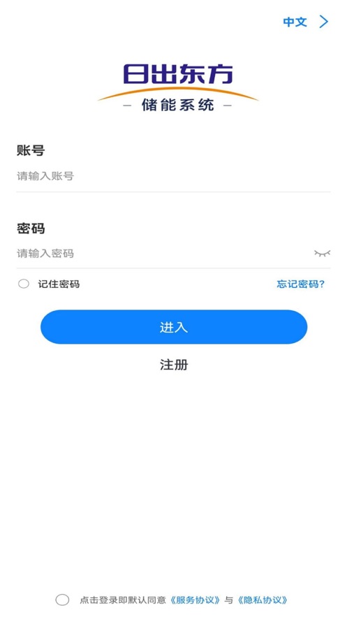 日出东方储能手机版下载v8.0