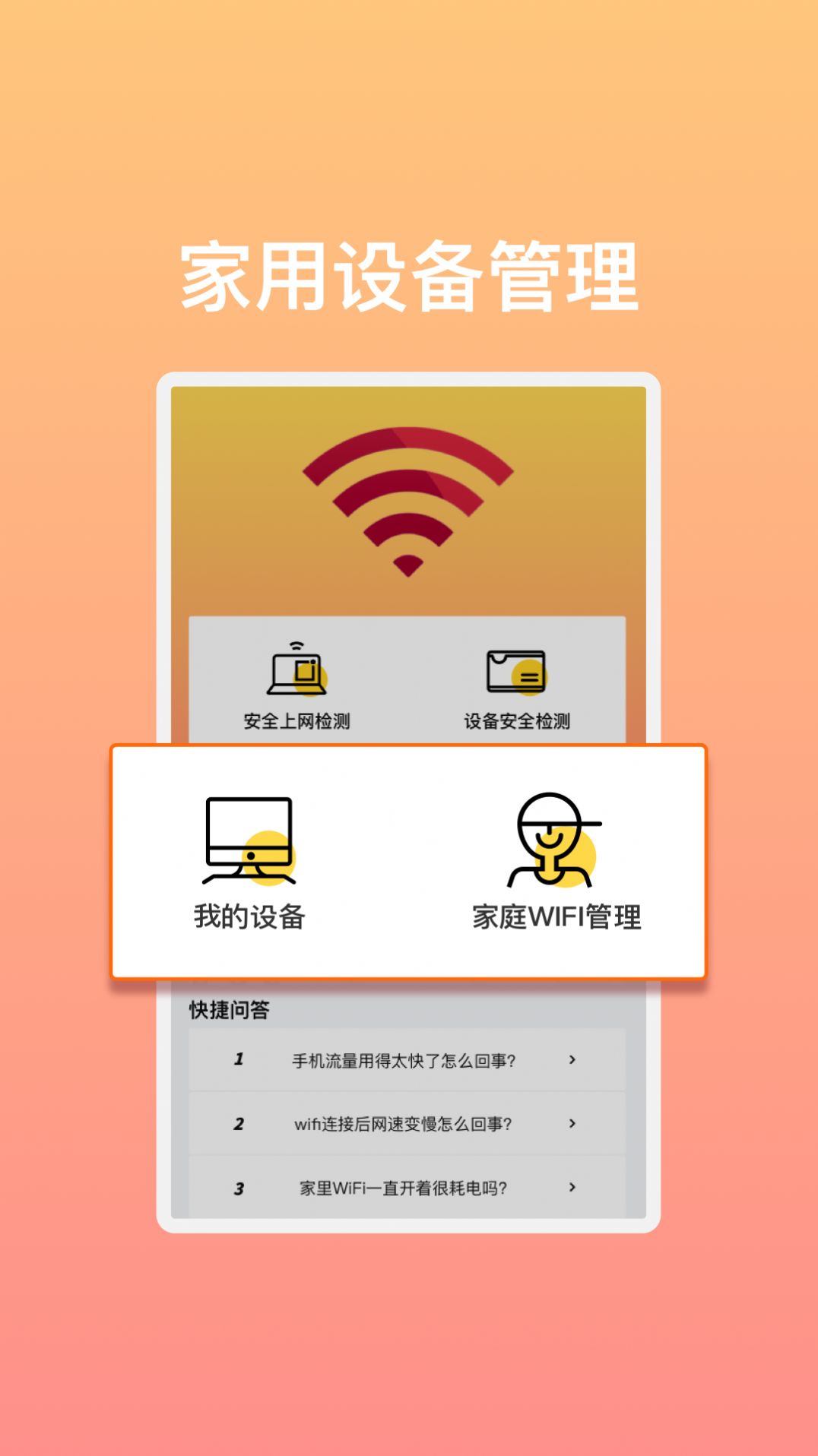 极速畅享WiFi app官方下载v1.0.1