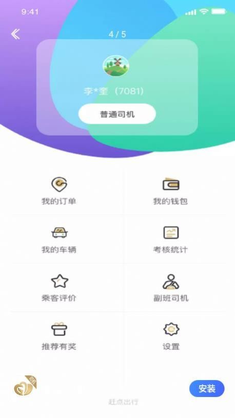 赶点司机端app官方下载v1.0.0