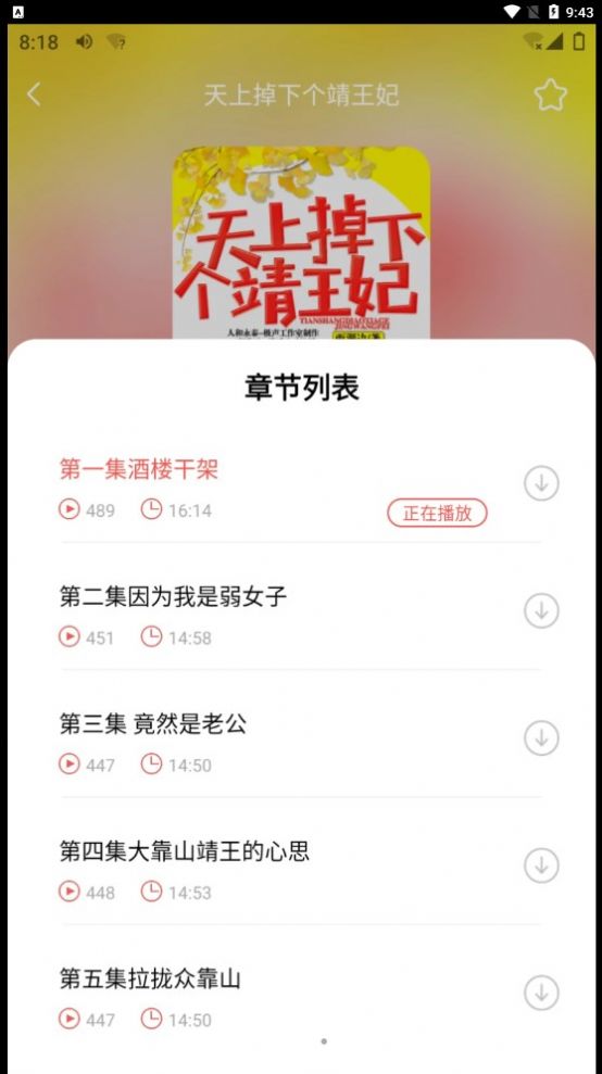 芥子听书软件手机版下载v1.0.0